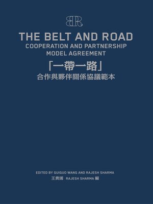 cover image of 「一帶一路」合作與夥伴關係協議範本